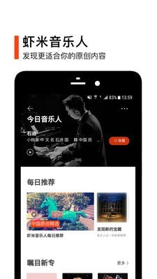 虾米音乐手机版手机软件app截图