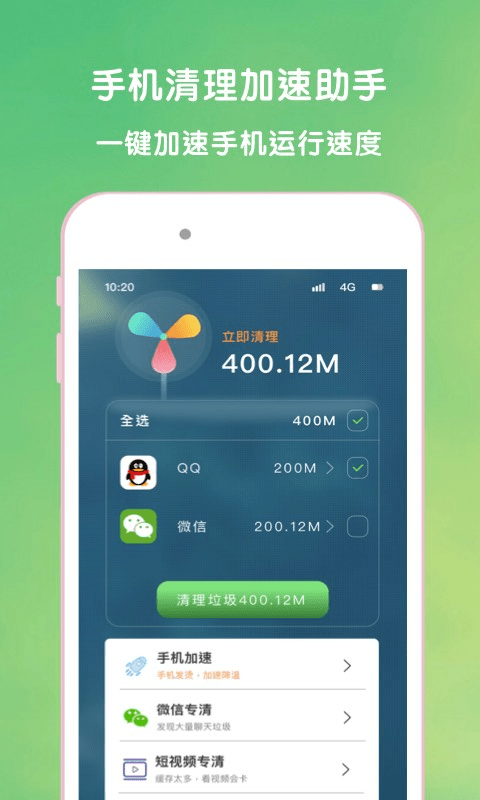 绿源清理大师手机版手机软件app截图