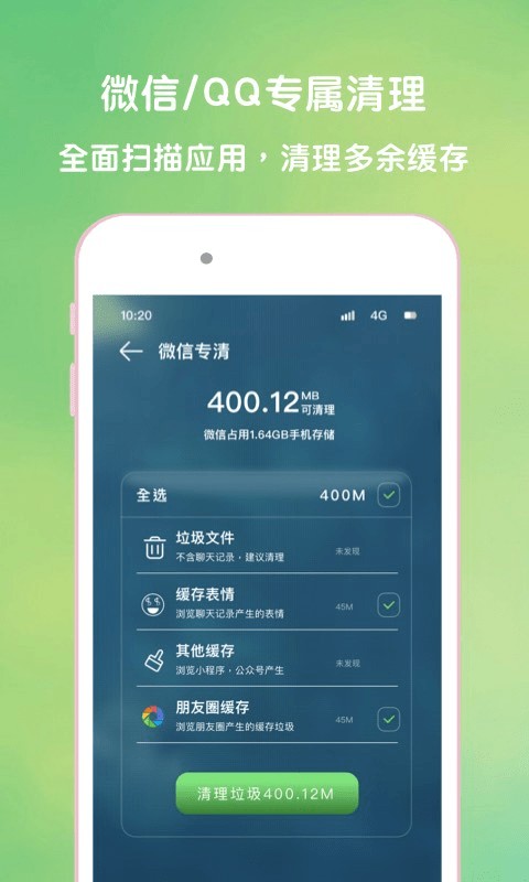 绿源清理大师手机版手机软件app截图