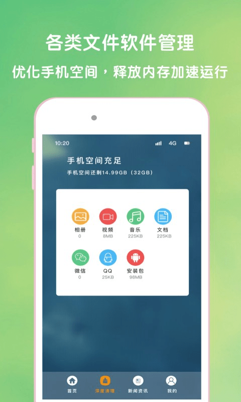 绿源清理大师手机版手机软件app截图