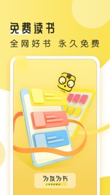 多友多书无广告版手机软件app截图