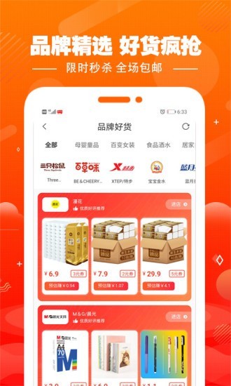 集易淘手机软件app截图