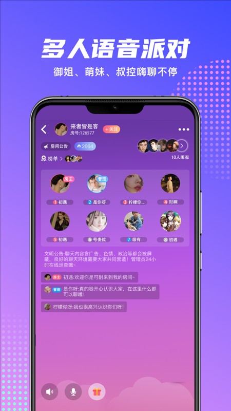 木瓜语音手机软件app截图