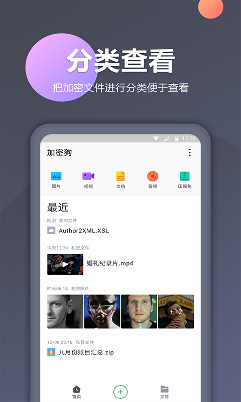 私密相册管家手机软件app截图