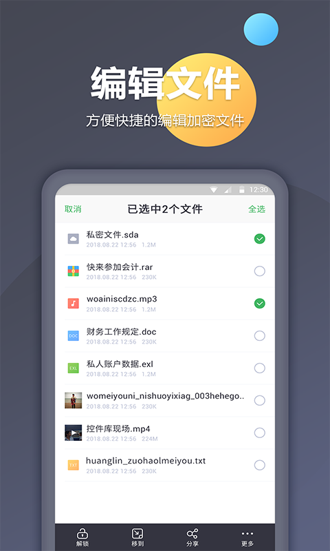 私密相册管家手机软件app截图