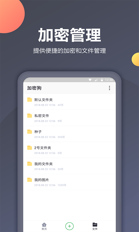 私密相册管家手机软件app截图