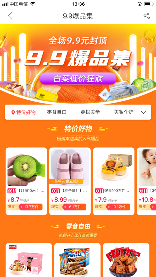 惠购小店正版手机软件app截图