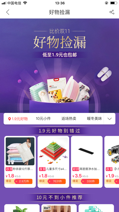 惠购小店正版手机软件app截图