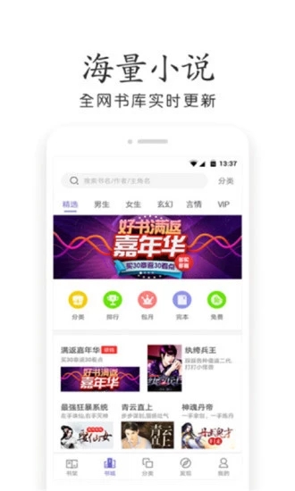 快追书阅读器手机软件app截图