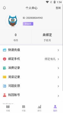 半雨小说手机软件app截图