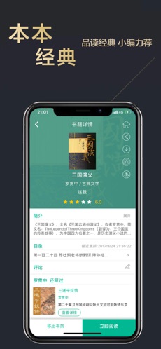 木瓜追书最新版手机软件app截图