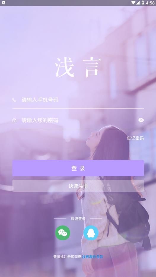 浅言最新版手机软件app截图