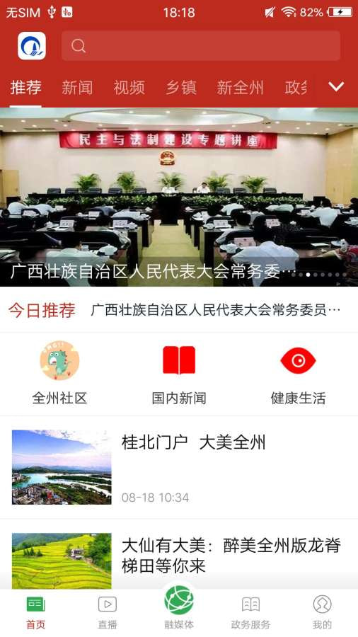 云媒全州手机软件app截图