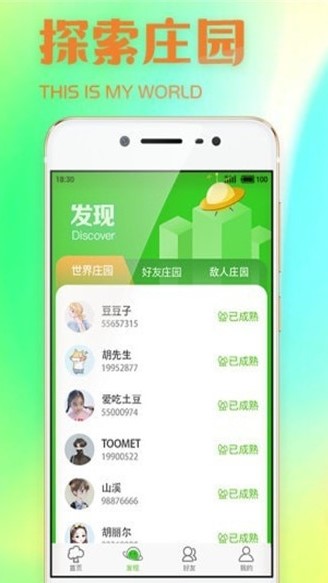 全民种豆手游app截图