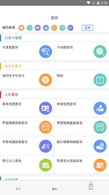 抚顺智慧人社手机软件app截图