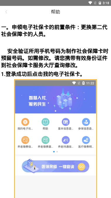 抚顺智慧人社手机软件app截图