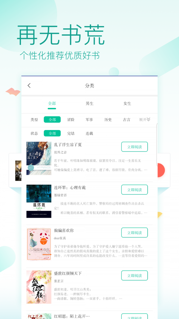 闲时阅读免费版手机软件app截图