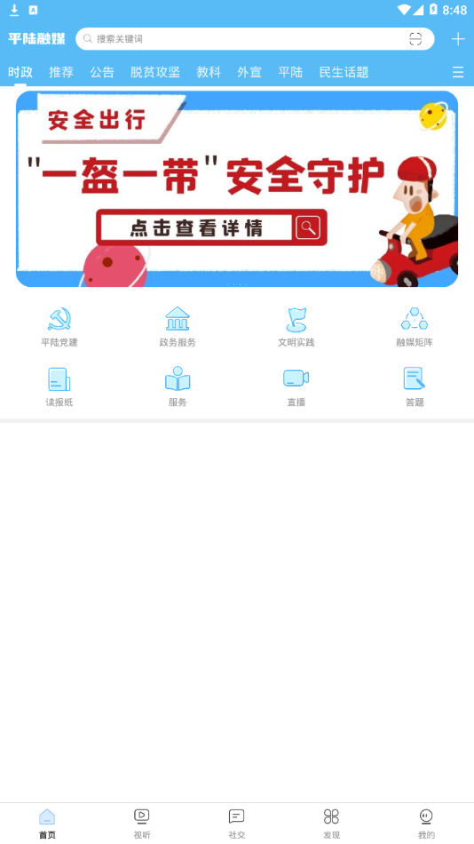 平陆融媒手机软件app截图