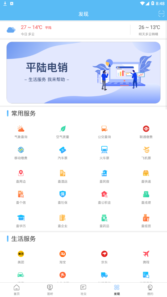 平陆融媒手机软件app截图