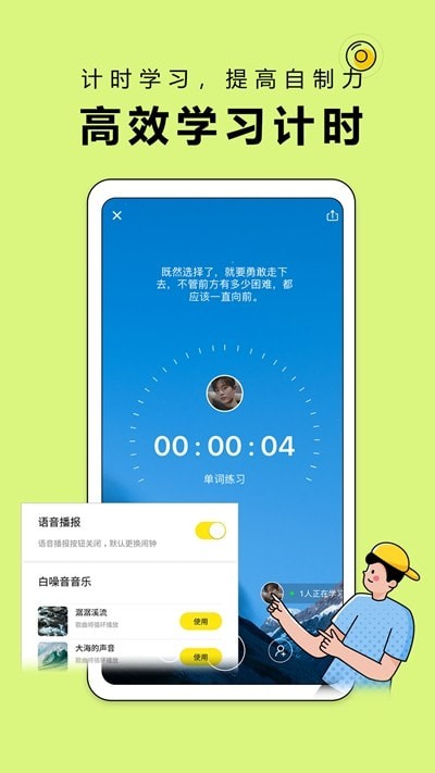 番鱼自习室手机软件app截图