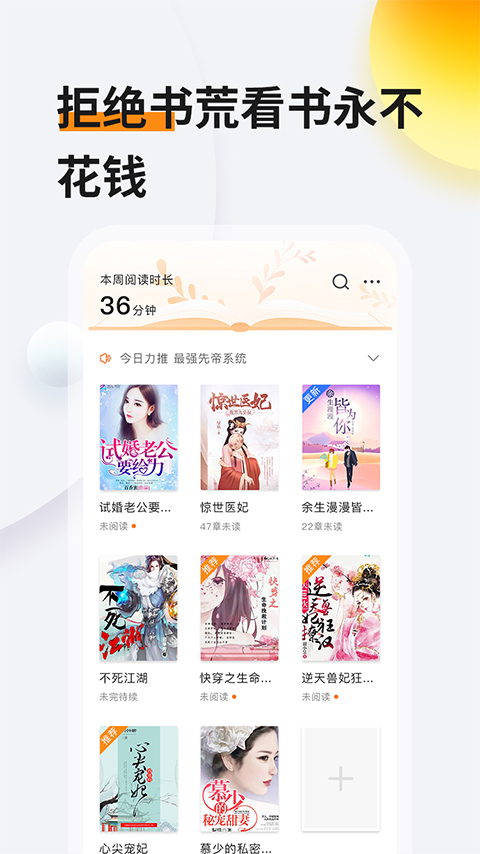 多阅小说去广告版手机软件app截图