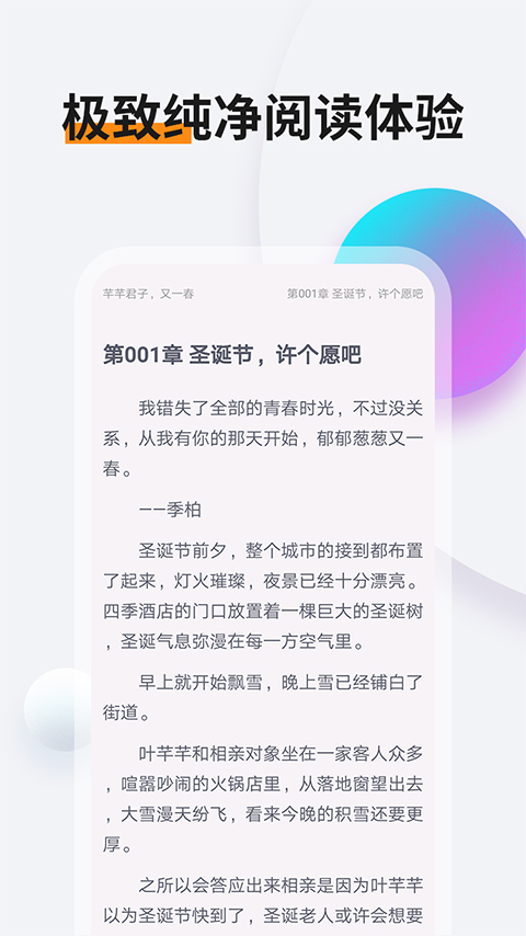 多阅小说去广告版手机软件app截图