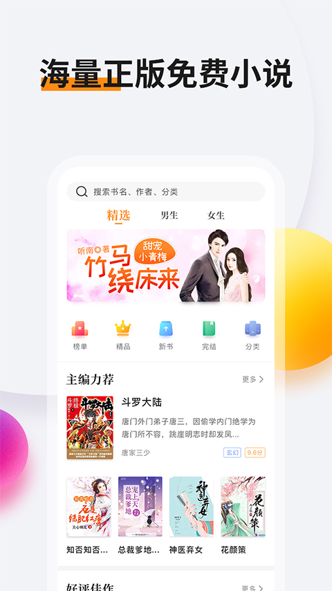 多阅小说去广告版手机软件app截图