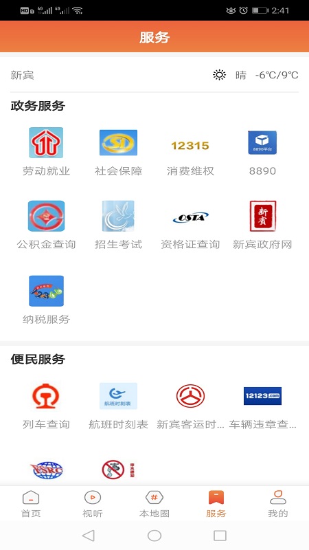 新宾融媒手机软件app截图