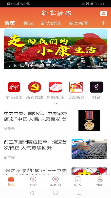 新宾融媒手机软件app截图