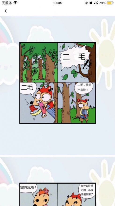 比心漫画之家手机软件app截图