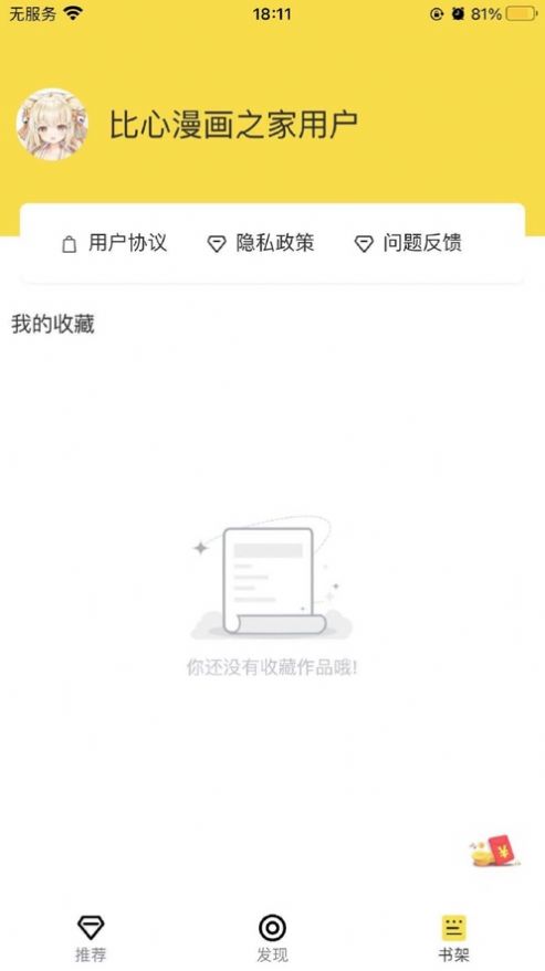 比心漫画之家手机软件app截图