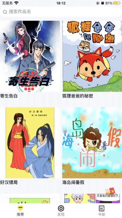 比心漫画之家手机软件app截图