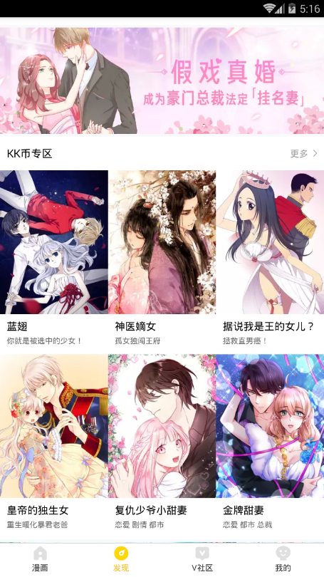 幻啃漫画免费版手机软件app截图