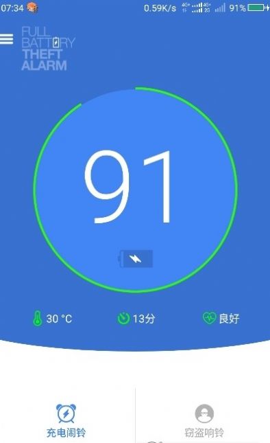 电量充满警示闹铃最新版手机软件app截图