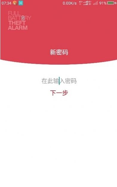 电量充满警示闹铃最新版手机软件app截图