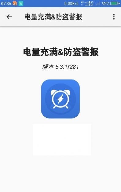 电量充满警示闹铃最新版手机软件app截图