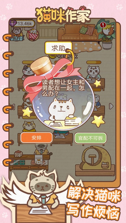 猫咪作家手游app截图