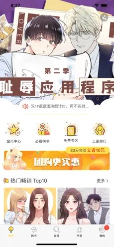 biubiu漫画手机软件app截图