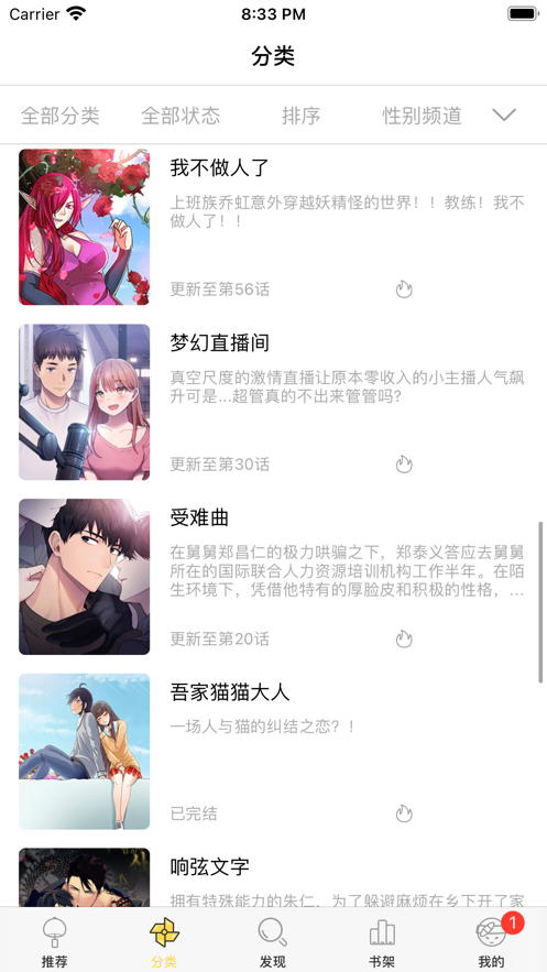 biubiu漫画手机软件app截图