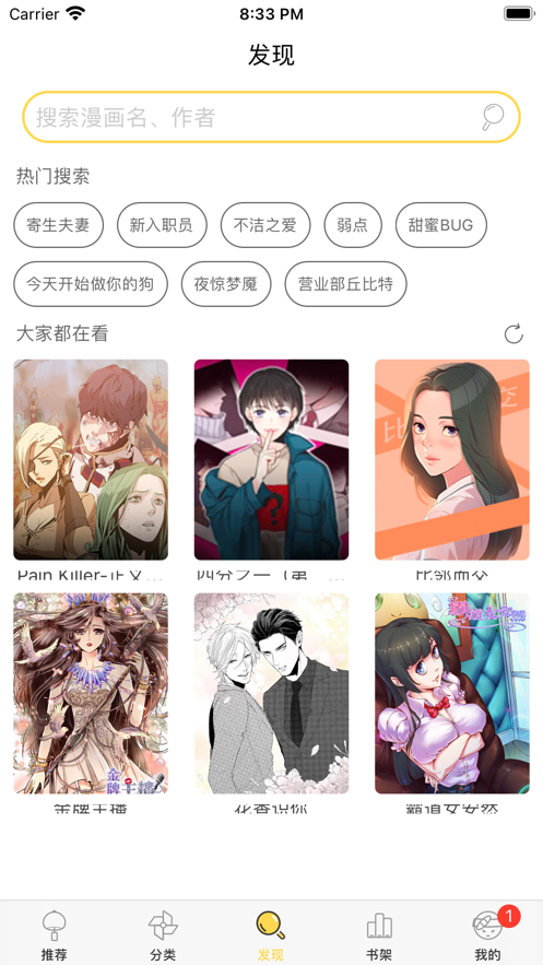 biubiu漫画手机软件app截图