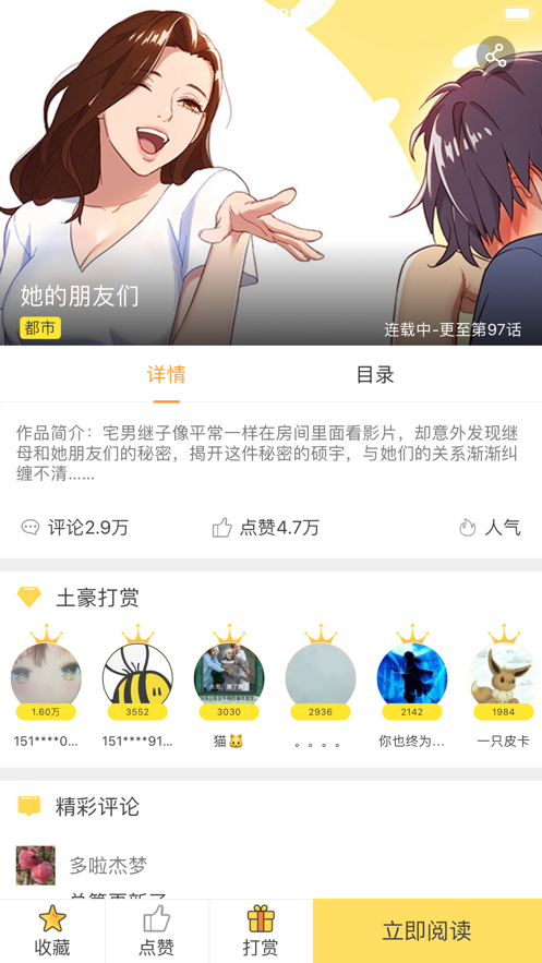 biubiu漫画手机软件app截图