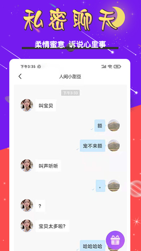 星夜语聊手机软件app截图