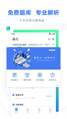 粉笔教育手机软件app截图