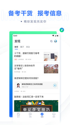 粉笔教育手机软件app截图