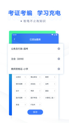 粉笔教育手机软件app截图