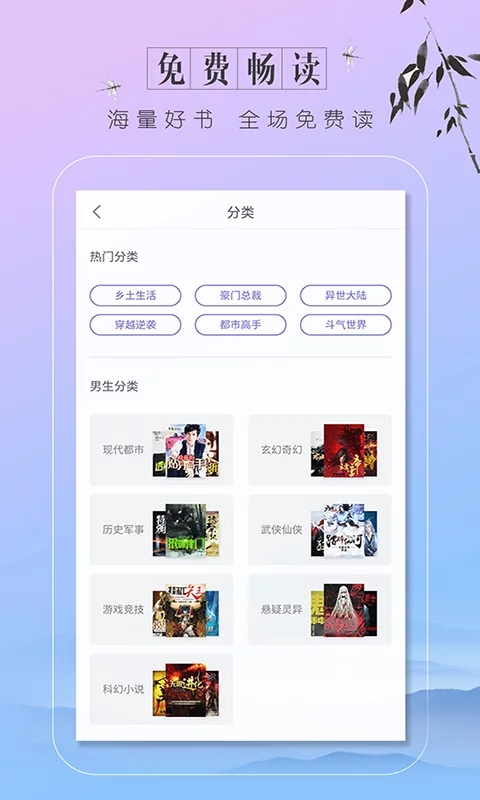 盛大小说免费版手机软件app截图