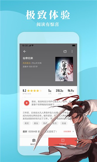 立看小说免费版手机软件app截图