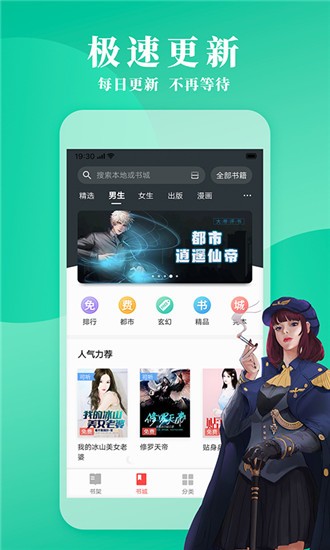 立看小说免费版手机软件app截图