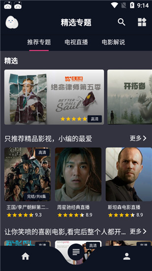 蛋播星球tv版手机软件app截图