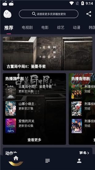 蛋播星球tv版手机软件app截图